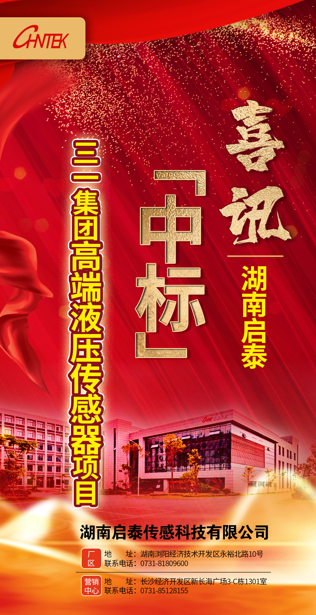 喜訊｜湖南啟泰中標三一集團高端液壓傳感器項目